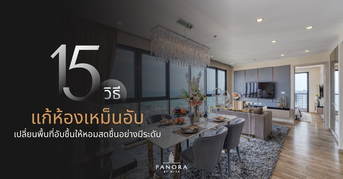 15 ways to fix a musty room: Transform damp spaces into elegantly fresh areas.